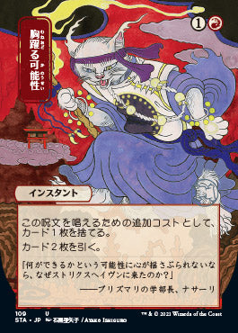 Thrill of Possibility (Japanese) [Strixhaven Mystical Archive] | Arkham Games and Comics