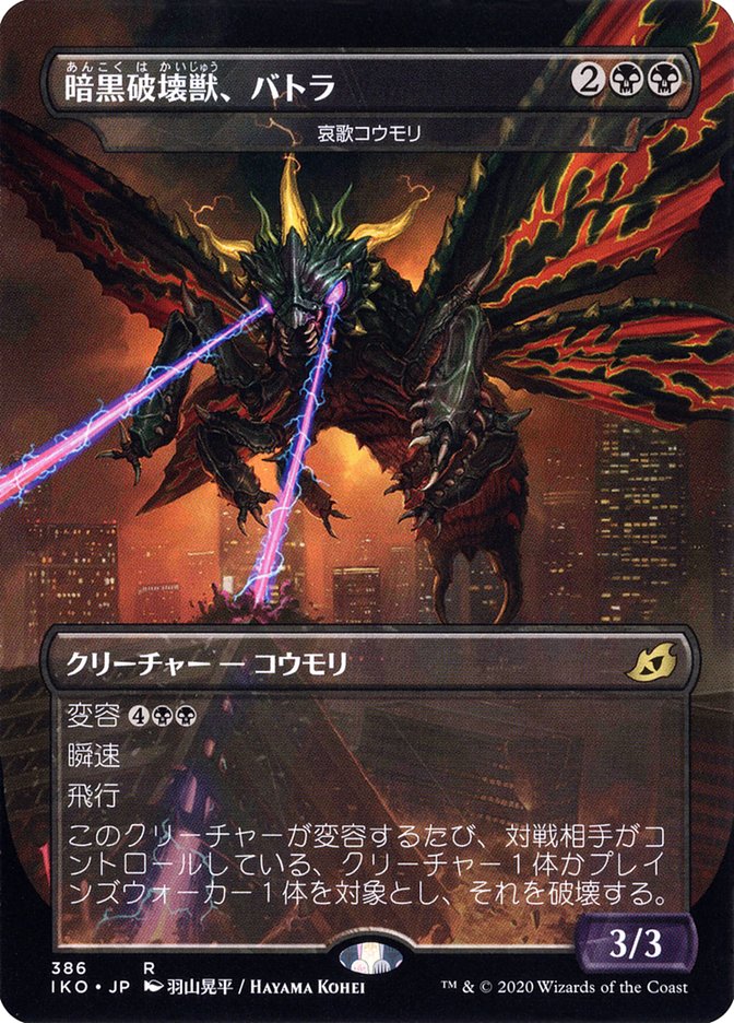 Dirge Bat - Battra, Dark Destroyer (Japanese Alternate Art) [Ikoria: Lair of Behemoths] | Arkham Games and Comics