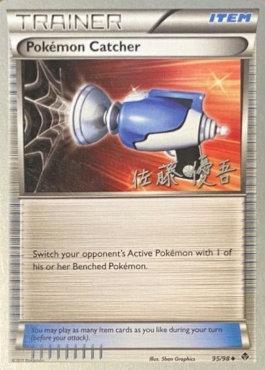 Pokemon Catcher (95/98) (Ultimate Team Plasma - Yugo Sato) [World Championships 2013] | Arkham Games and Comics