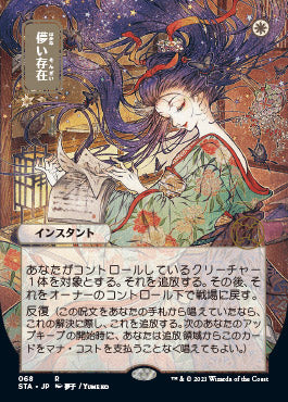 Ephemerate (Japanese Etched Foil) [Strixhaven Mystical Archive] | Arkham Games and Comics