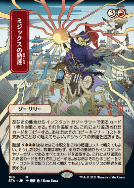 Mizzix's Mastery (Japanese Etched Foil) [Strixhaven Mystical Archive] | Arkham Games and Comics