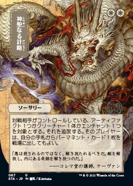 Divine Gambit (Japanese Etched Foil) [Strixhaven Mystical Archive] | Arkham Games and Comics