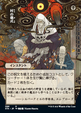 Village Rites (Japanese) [Strixhaven Mystical Archive] | Arkham Games and Comics