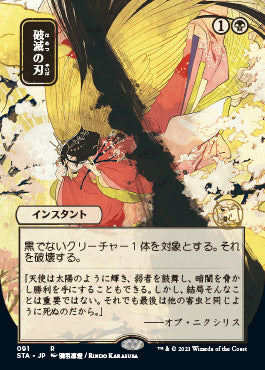 Doom Blade (Japanese) [Strixhaven Mystical Archive] | Arkham Games and Comics
