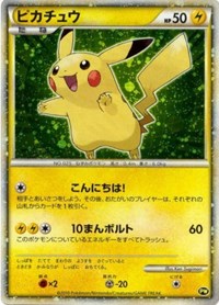 Pikachu (PW5) (Japanese) (Green) [Pikachu World Collection Promos] | Arkham Games and Comics