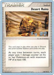 Desert Ruins (88/101) (Dark Tyranitar Deck - Takashi Yoneda) [World Championships 2005] | Arkham Games and Comics