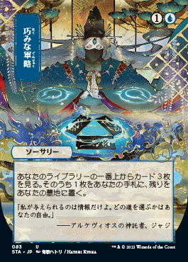 Strategic Planning (Japanese) [Strixhaven Mystical Archive] | Arkham Games and Comics